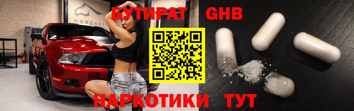 БУТИРАТ бутандиол Анжеро-Судженск