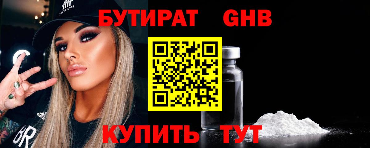 Бутират  Вход с VPN  Анжеро-Судженск  БУТИРАТ вода 