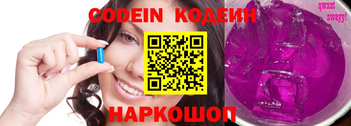 Анжеро-Судженск  Кодеиновый сироп Lean напиток Lean (лин)  Вход с VPN  Codein напиток Lean (лин) 