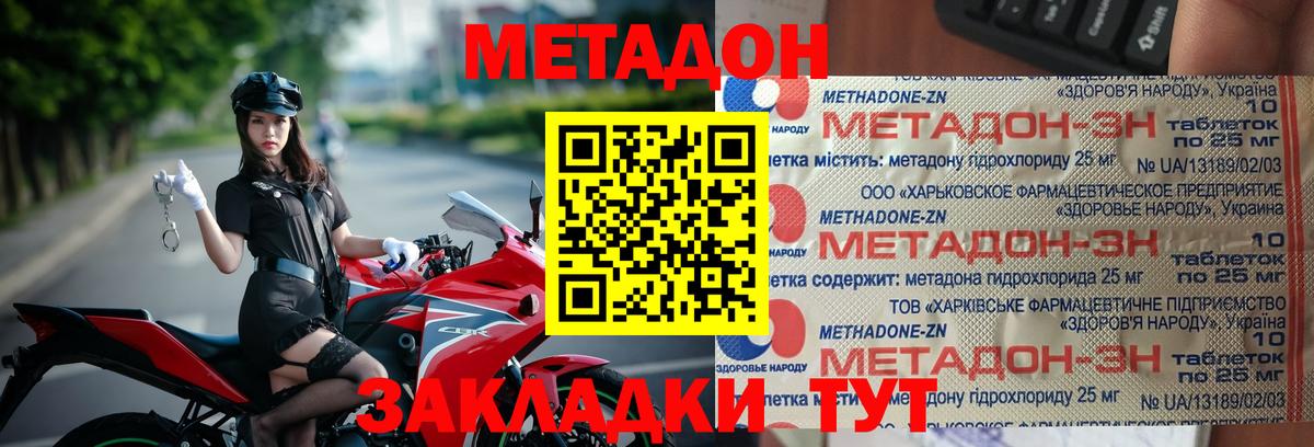 Метадон кристалл Анжеро-Судженск